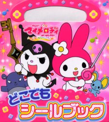 おねがいマイメロディどこでもシールブック購入: ##きら☆レボ大好き##